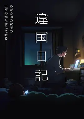 小镇食堂动漫海报